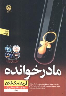 عکس مادر خوانده