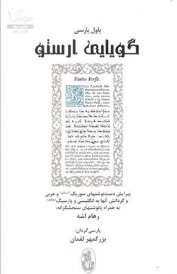 عکس گویایی ارستو (خردنامگ ۱)