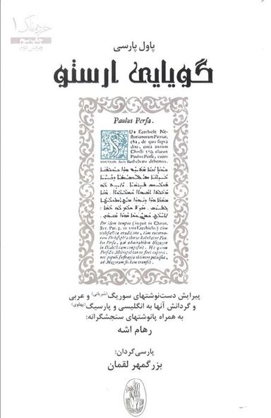عکس گویایی ارستو (خردنامگ ۱)