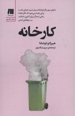 عکس کارخانه