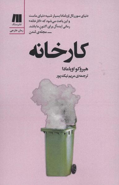 عکس کارخانه