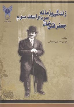 عکس زندگی و زمانه سردار اسعد سوم