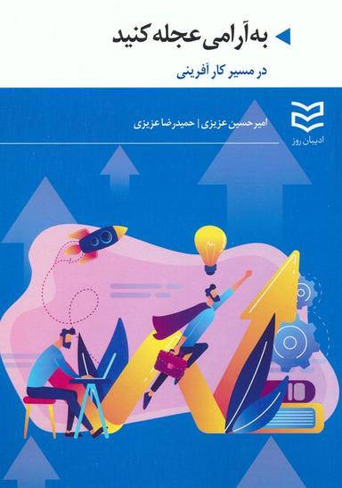 عکس به آرامی عجله کنید