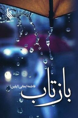 عکس بازتاب