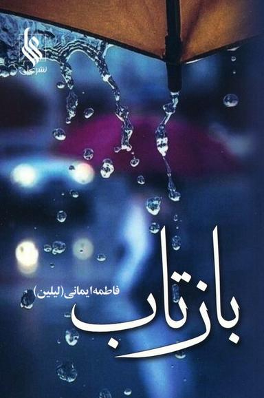 عکس بازتاب