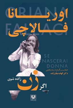 عکس اگر زن زاده شوی