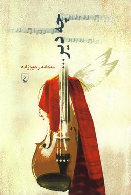 عکس چه دیر…
