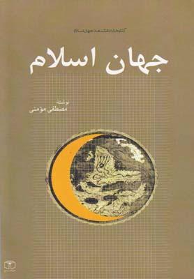 عکس جهان اسلام