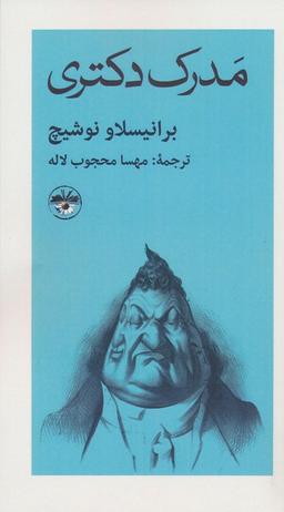 عکس مدرک دکتری
