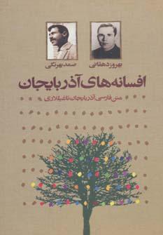 عکس افسانه‌های آذربایجان