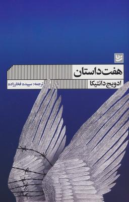 عکس هفت داستان