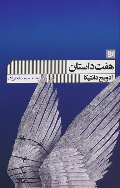 عکس هفت داستان