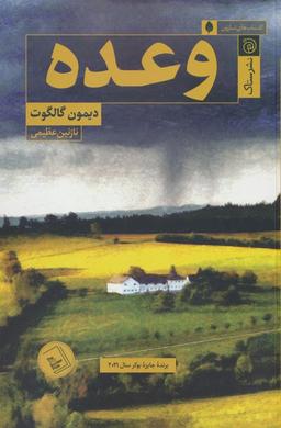 عکس وعده