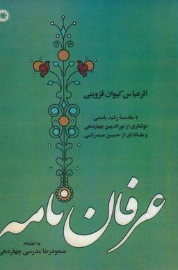 عکس عرفان نامه