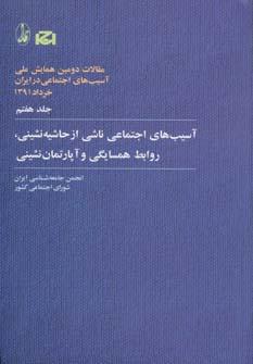 عکس آسیب‌های اجتماعی