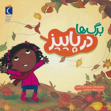 عکس برگ‌ها در پاییز (گلاسه)