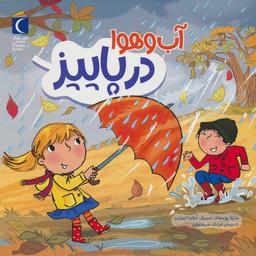 عکس آب و هوا در پاییز (گلاسه)