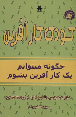عکس کودک کارآفرین (چگونه میتوانم یک کارآفرین بشوم)
