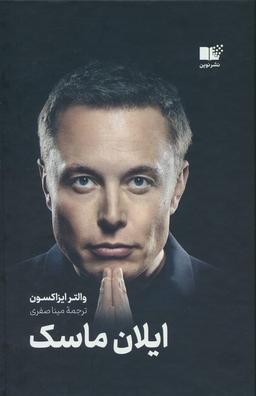 عکس ایلان ماسک