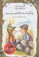 عکس چگونه به تفاهم برسیم