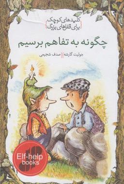 عکس چگونه به تفاهم برسیم