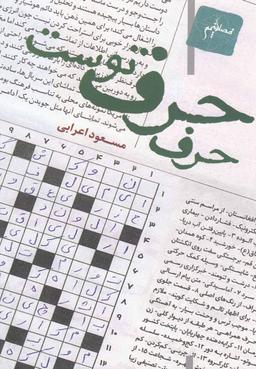 عکس حرف حرف توست