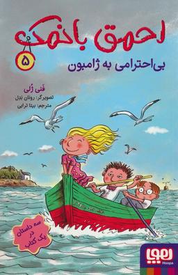 عکس احمق بانمک ۵ (بی احترامی به ژامبون)