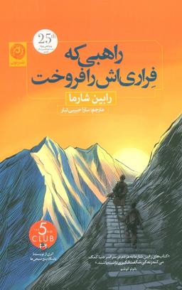 عکس راهبی که فراری‌اش را فروخت