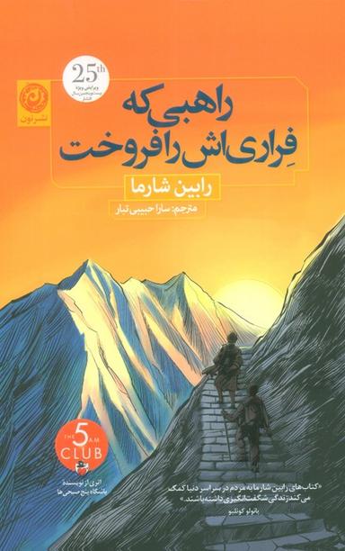 عکس راهبی که فراری‌اش را فروخت