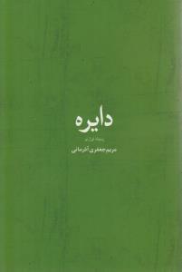 عکس دایره