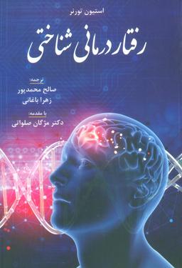 عکس رفتار درمانی شناختی