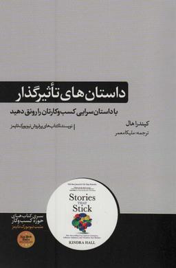 عکس داستان‌های تاثیر گذار (سری کتاب‌های حوزه کسب و کار)