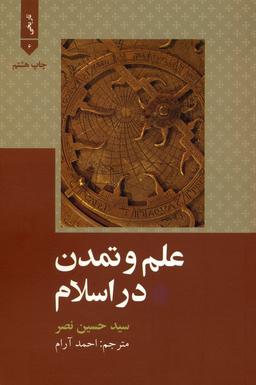 عکس علم و تمدن در اسلام (تاریخی ۶)