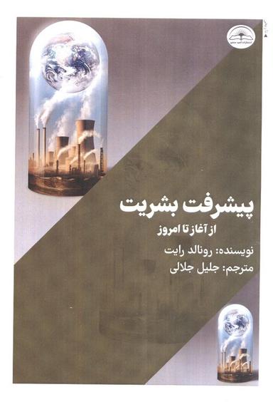 عکس پیشرفت بشریت از آغاز تا امروز