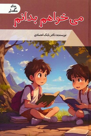عکس می‌خواهم بدانم (دنیای شگفت آور)، (گلاسه)