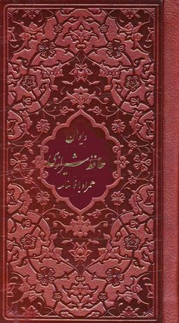 عکس فالنامه حافظ شیرازی همراه با متن کامل (چرم)