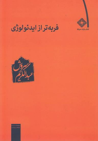 عکس فربه‌تر از ایدیولوژی
