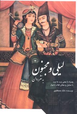 عکس لیلی و مجنون به نثر روان