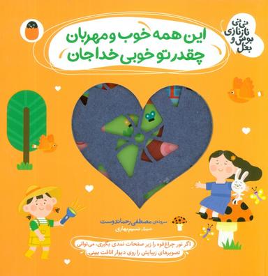 عکس این همه خوب و مهربان، چقدر تو خوبی خدا جان (نی نی نازنازی بوس و بغل)