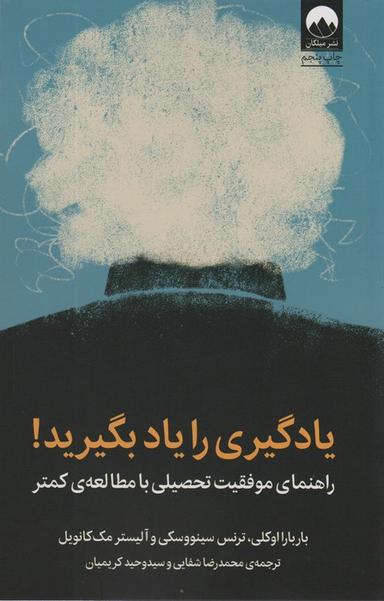 عکس یادگیری را یاد بگیرید! (راهنمای موفقیت تحصیلی با مطالعهٔ کمتر)