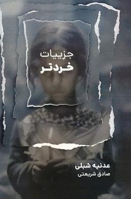 عکس جزییات خردتر