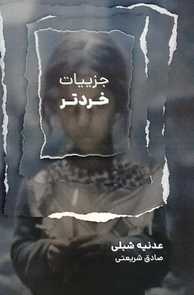 عکس جزییات خردتر