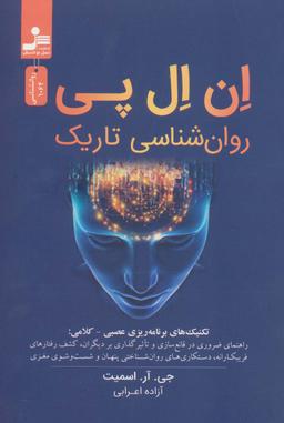 عکس ان. ال. پی (روان شناسی تاریک)