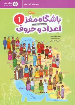 عکس باشگاه مغز ۱: اعداد و حروف