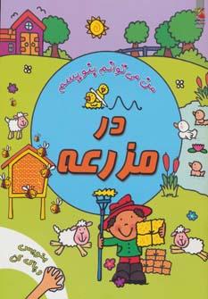 عکس در مزرعه