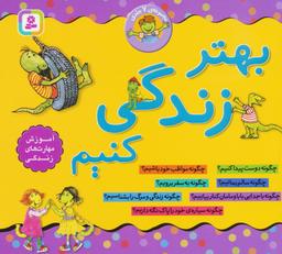 عکس مجموعه ۷جلدی بهتر زندگی کنیم (۱۶*۱۶)
