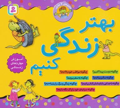 عکس مجموعه ۷جلدی بهتر زندگی کنیم (۱۶*۱۶)