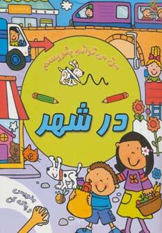عکس در شهر