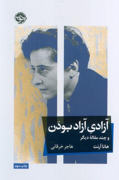 عکس آزادی آزاد بودن و چند مقاله دیگر
