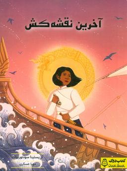 عکس آخرین نقشه کش